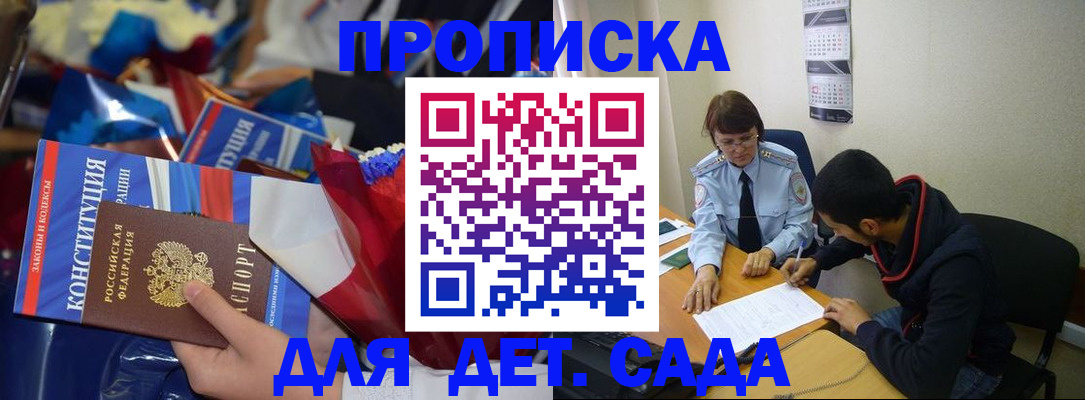 прописка для школы в Каргополе