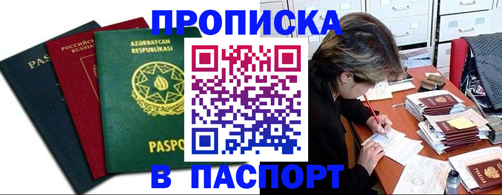 прописка паспорт в Каргополе